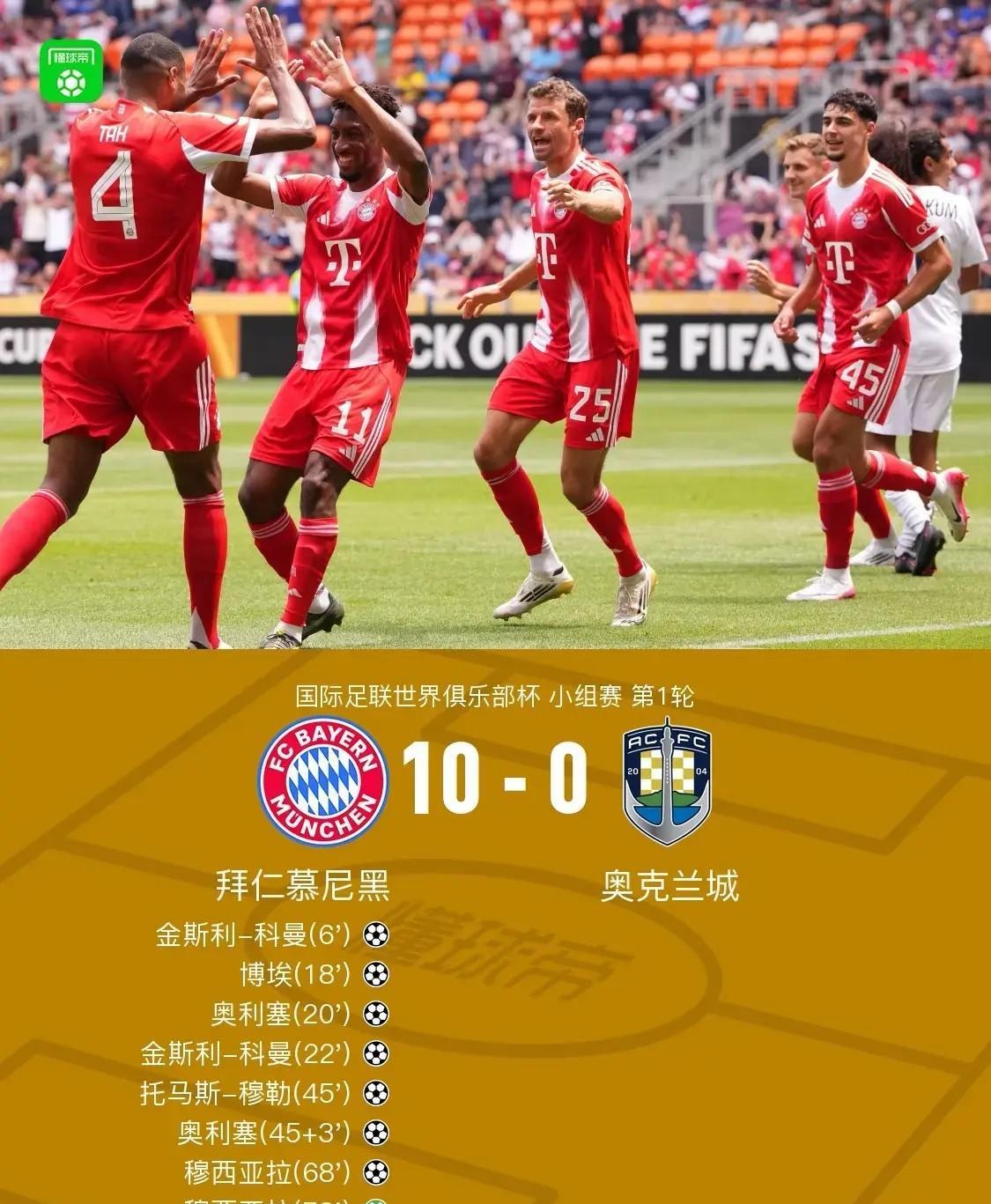 凯恩成了全场最尴尬的人：为啥受伤的总是我！拜仁10-0狂胜奥克兰城，差点将足球比