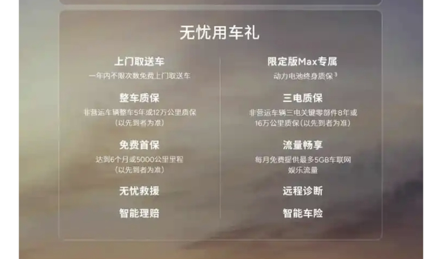 关于小鹏P7+三电质保的问题
小鹏P7+权益中三电质保档次还是比较分明的，特别是