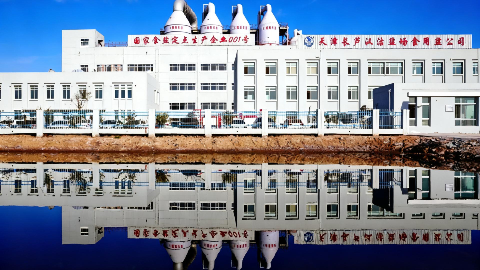 芦花海盐：国家001号食盐定点企业 | 跨越千年的盐业传承