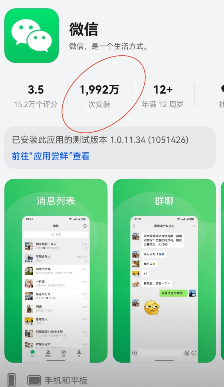 2025年10月11日，微信纯血鸿蒙下载突破2000万次，不管是怎么统计的，数量
