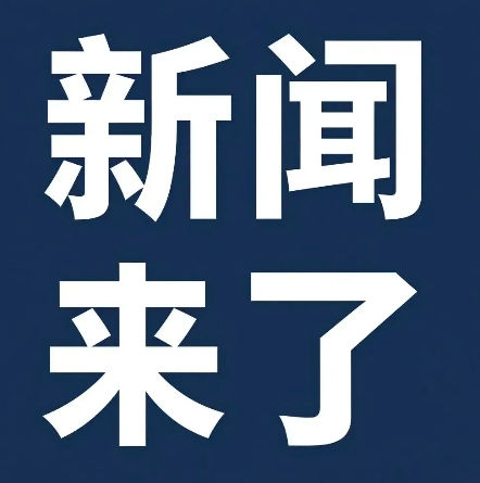 速看！今日快讯6月14日凌晨刚刚发布最新消息
1.重大事情:湖南通报“罗某宇坠楼