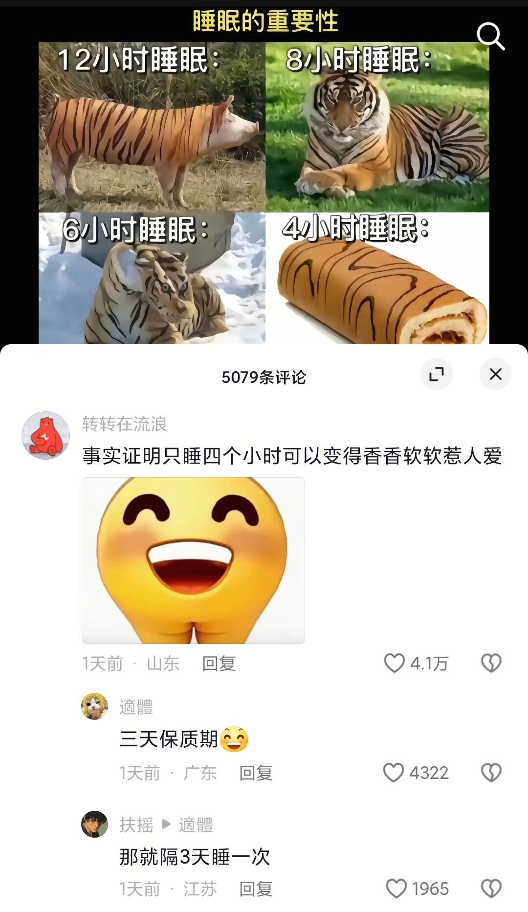 开心一下，大家都睡多久