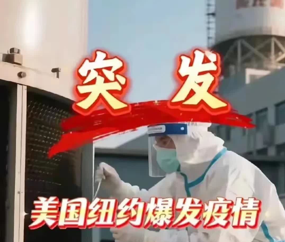 美国纽约疫情，就是玩火自焚的病毒研究。
 
美国纽约军团病疫情肆虐，严重者可