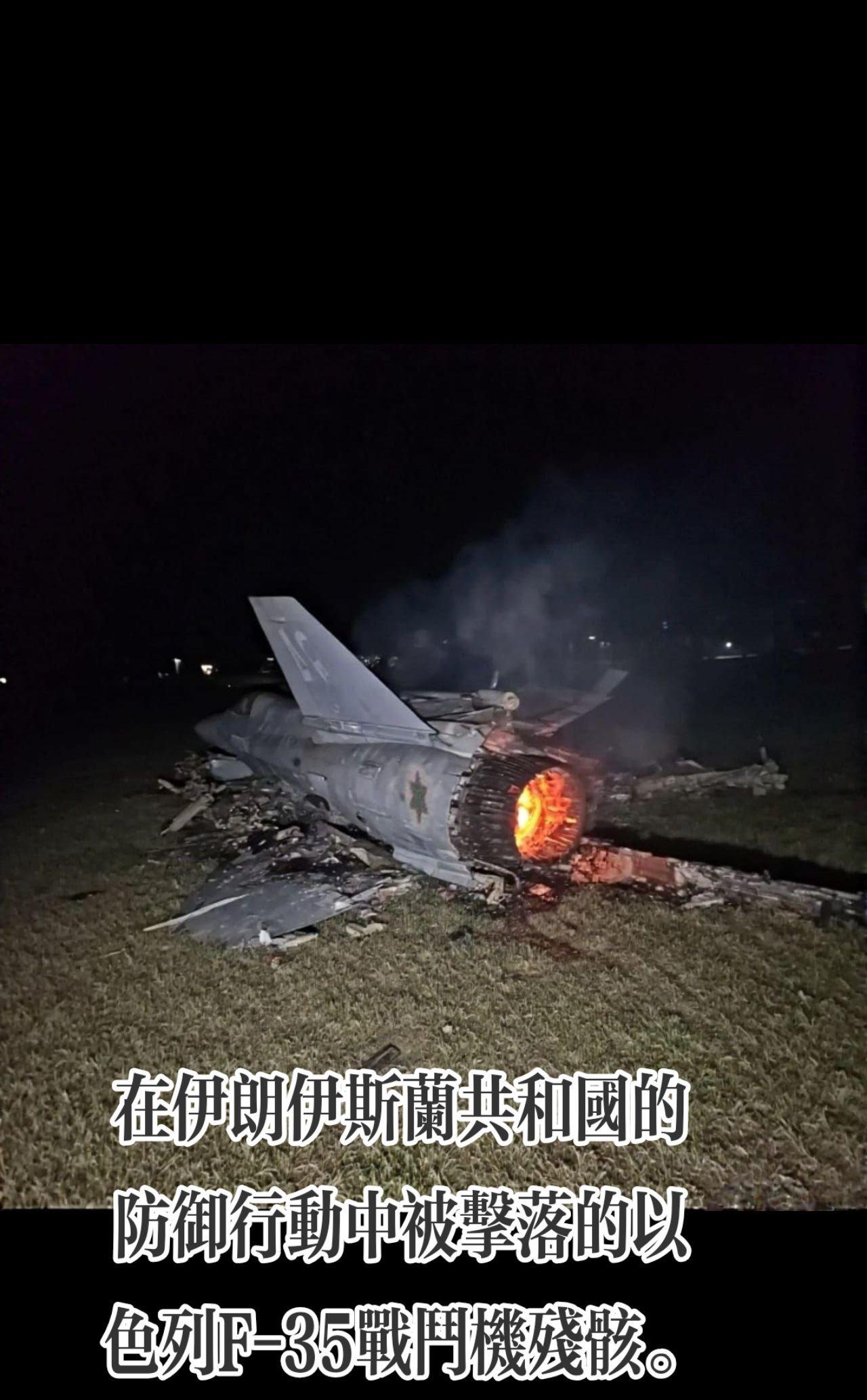 在伊朗伊斯兰共和国的防御行动中被击落的以色列F-35战斗机残骸。