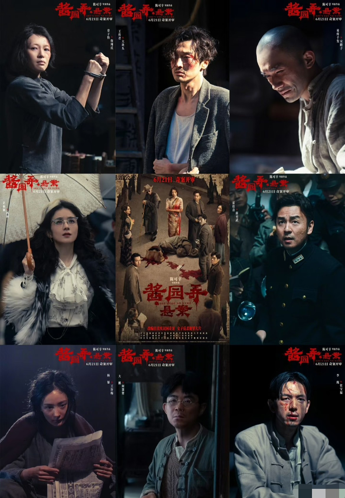 《酱园弄》

给我一种烂片预制菜的感觉，

杨幂、章子怡、赵丽颖等这么多大牌演员