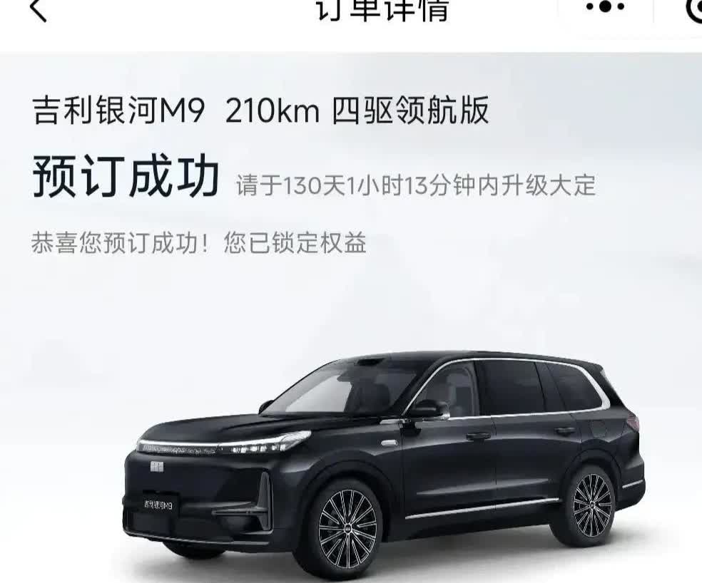 我心心念念的吉利银河M9已经下订了！

刚得到个超劲爆的消息！

朋友悄