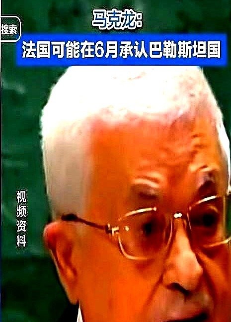 法国外长：我们将承认巴勒斯坦国











气炸了！法国这次是真要下狠