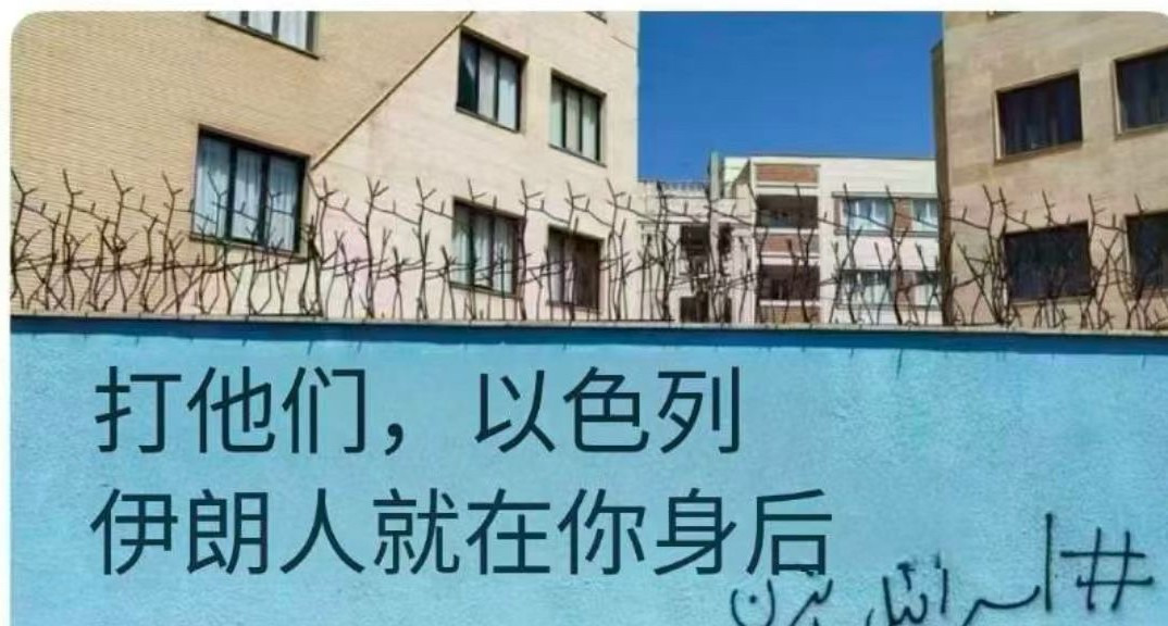 伊朗：路在何方？











---











谁能想到，