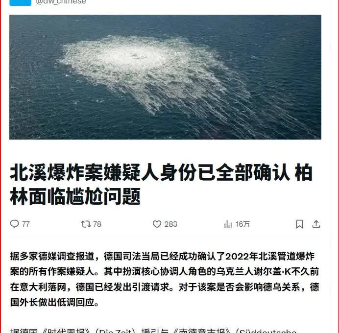 北溪管道的嫌疑人身份全部确定了，德国媒体说，现在德国很尴尬
多家德国媒体同时确