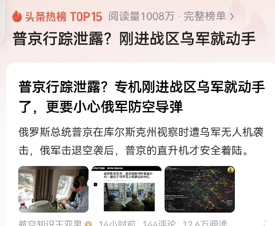 普京躲过一劫乌克兰帮了大忙











---










