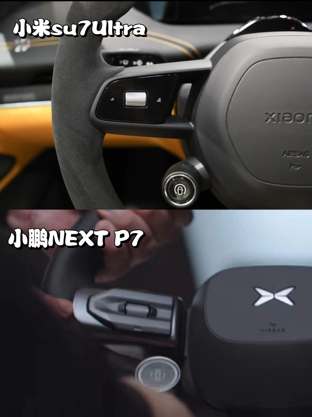 su7 Ultra&小鹏NEXT P7方向盘对比图
到底哪个好看哪个不好看或者都