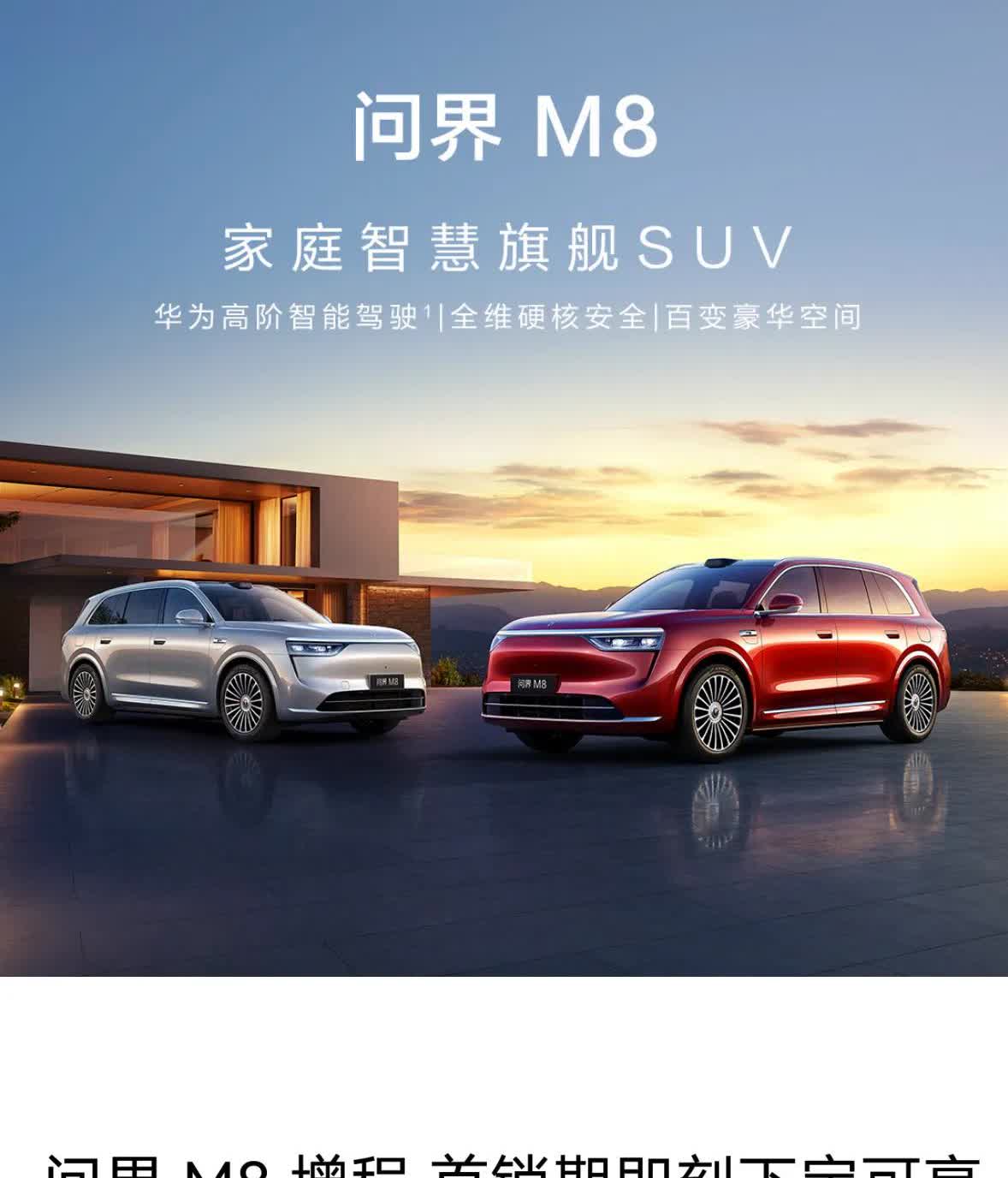 问界M8注定是爆款！

大家发现没，问界M7上曾经出现的问题，M8上都改进了