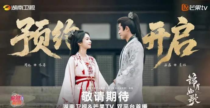 爆了！《锦月如歌》官宣！周也丞磊强强联手