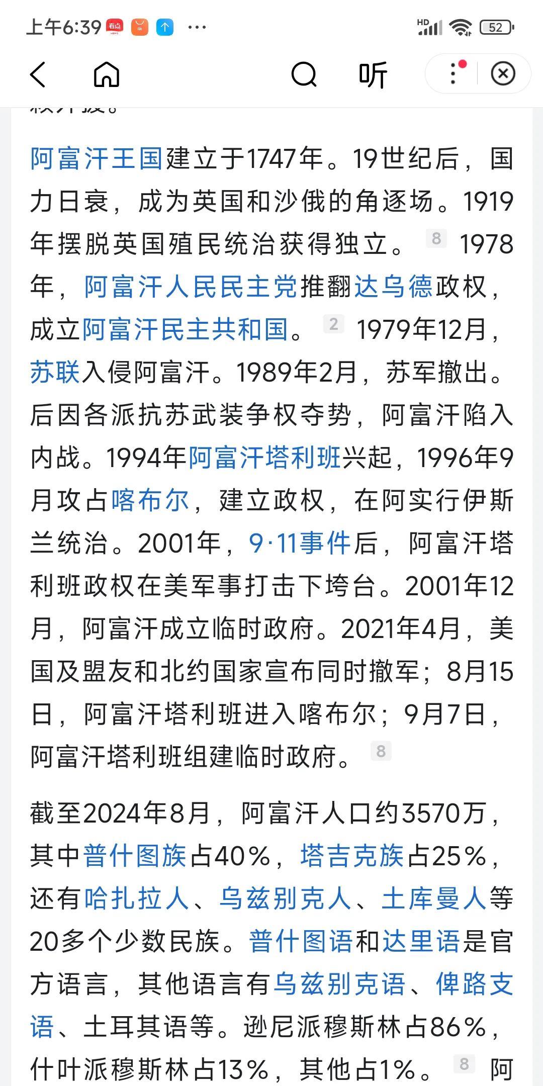 阿富汗是亚洲中西部的内陆国家，国土面积64万多平方公里，人口3500多万，是世界