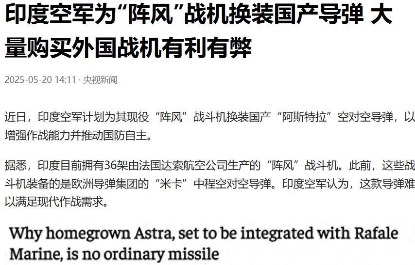 印度空军打算换装国产空对空导弹？不是开玩笑吧，他们的国产导弹能叫导弹吗？
别说与