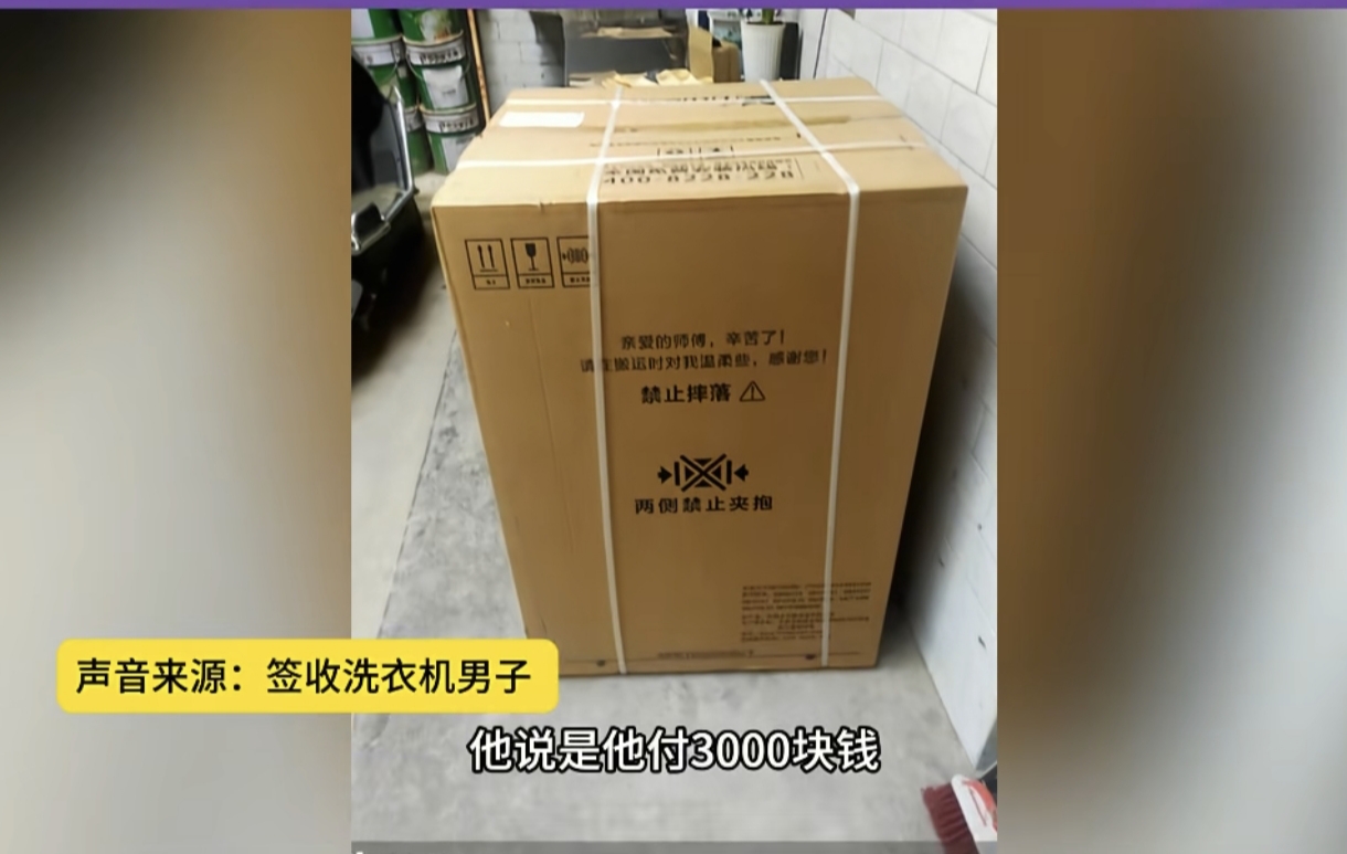 错写个手机号，4000多的洗衣机被陌生人“截”走了
西安赵先生买洗衣机填错一个手