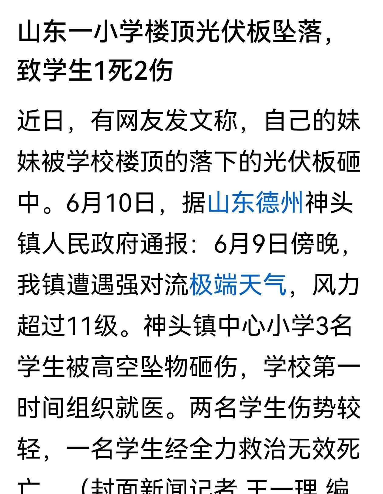 不知道安装这光伏创造了多少价值，省了多少电费，估计是得不偿失吧，人员密集处真不能
