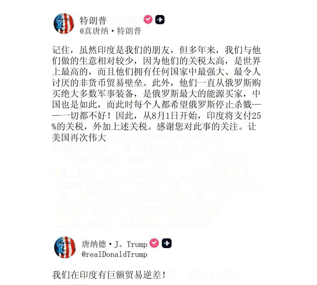 川普宣布将于8月1日正式对印度征收25%的关税，“并附加罚款”。
川普严厉批评印