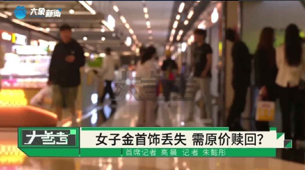 女子金手链遗失，
捡到人要求800元一克买回去。
你拾到别人东西，理直气壮要钱吗
