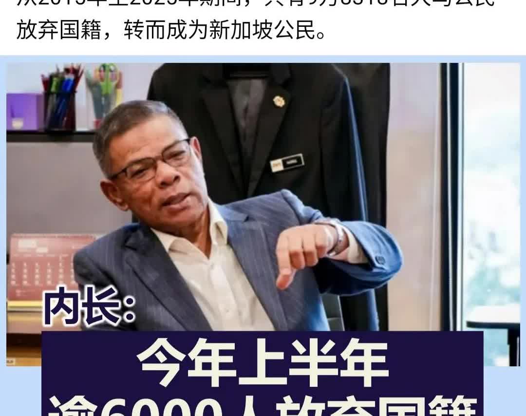 独立至今已有113万马来西亚人放弃马来西亚国籍 转入其它国籍 其中新加坡吸收了最