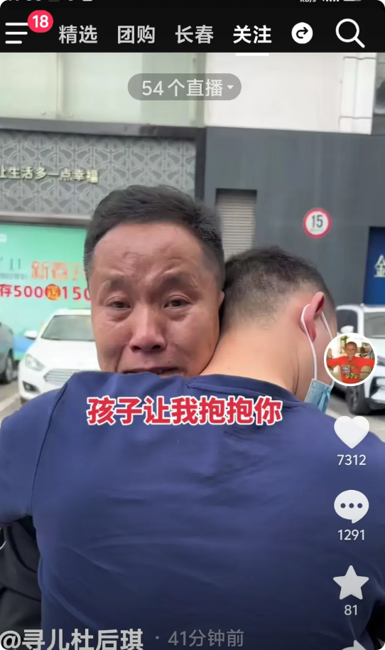 杜爸爸紧紧抱着谢浩楠。你知道我们找你找的多辛苦吗？泪水模糊了双眼。谢岳在旁边安慰