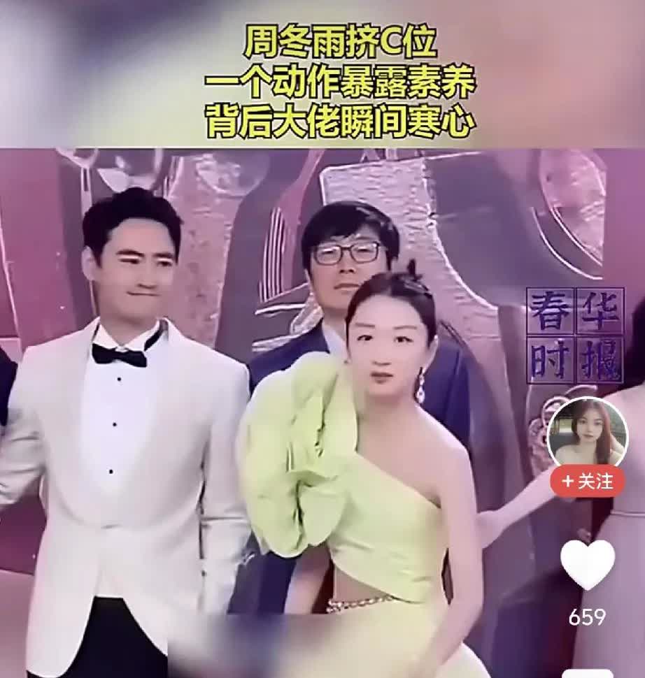 好家伙！这周冬雨太狂了吧？自以为穿着非常漂亮，自信优雅从容的往舞台中央走去，本以