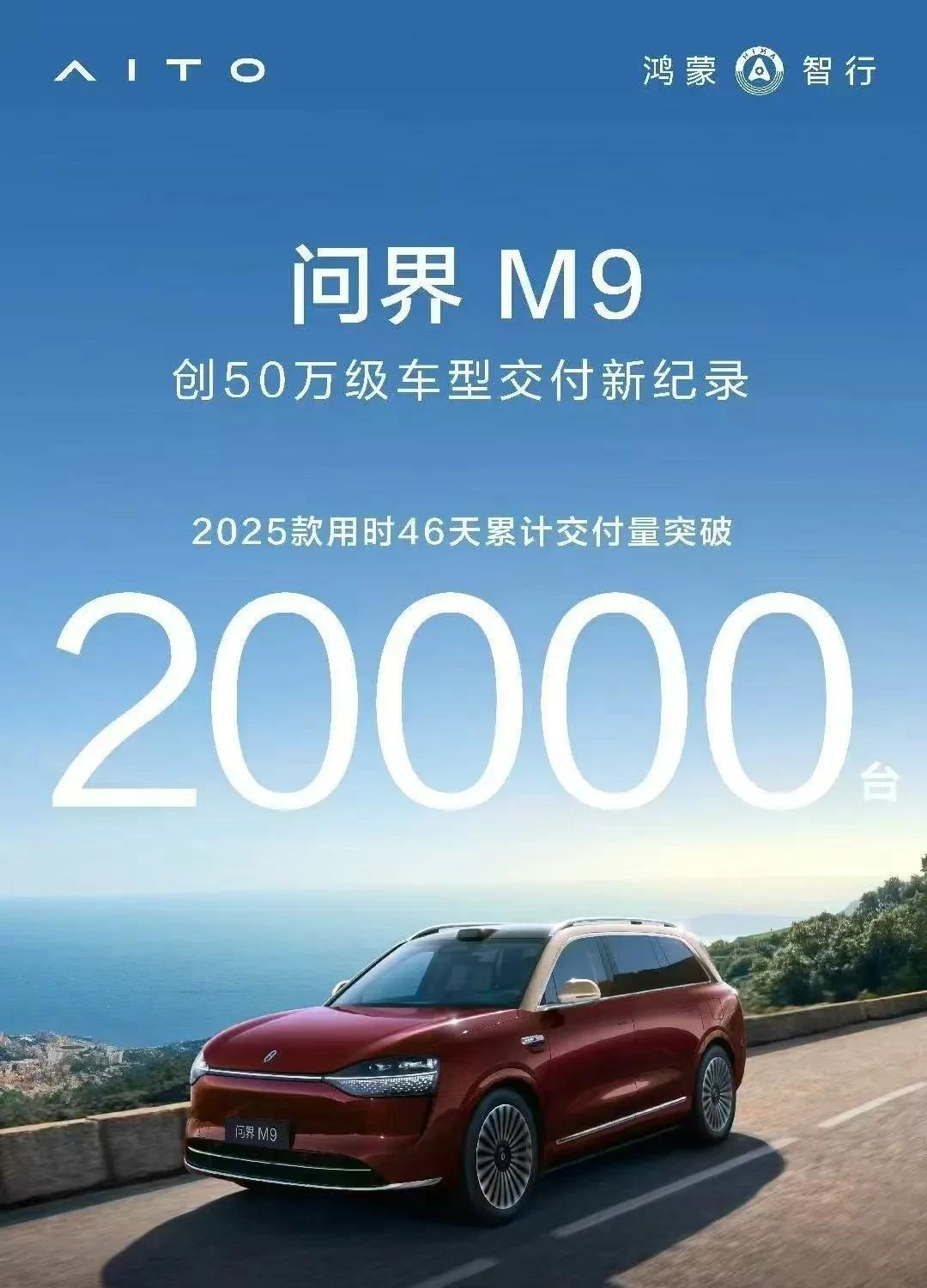 有争议，也有销量。 
问界M9:你们说你们的，我闷声发大财就好[灵光一闪]