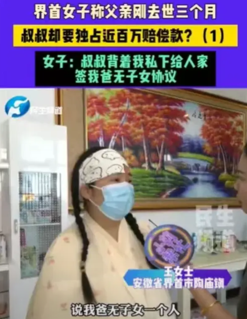 安徽界首，王女士的父亲吃完饭出去散步，结果被撞，当场失去生命，获得赔偿将近100