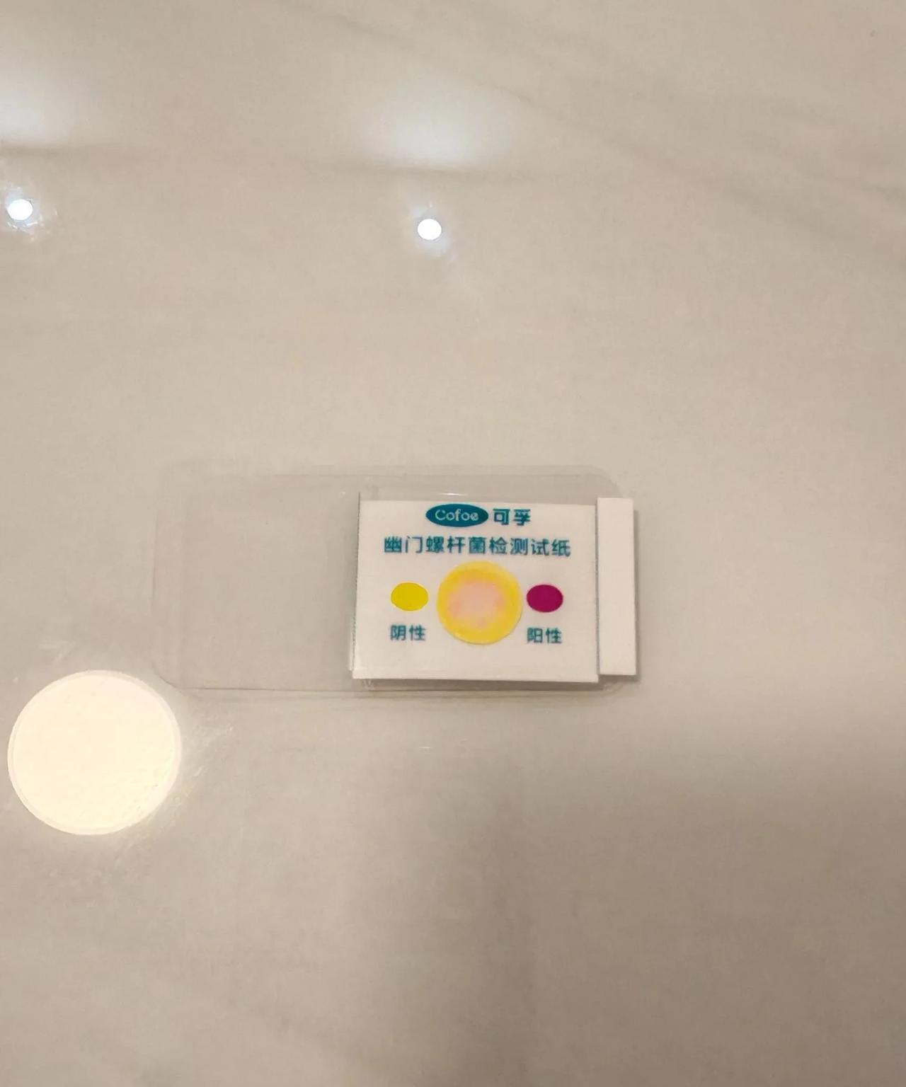 各位有胃病的友友们看过来，这个是幽门螺旋杆菌测试纸，方便经济实惠，以后再也不用去