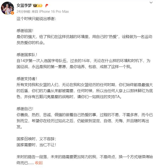 落选女篮国家队？李梦第1时间回应宫鲁鸣：连用4感谢疑似谢幕告别
