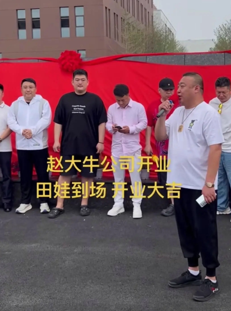 赵本山儿子公司高调开业！赵大公子大裤衩穿拖鞋，随意的像去澡堂一般。场面阵容强大，