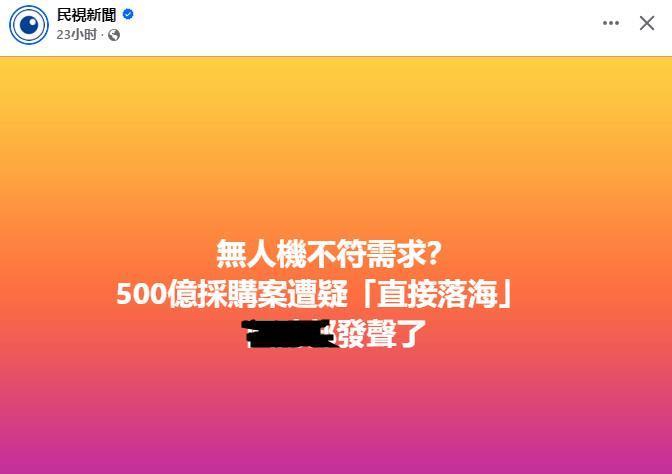 台媒：台防卫部门准备采购的本土无人机，可能会因为续航及抗风不足掉进台湾海峡
台近