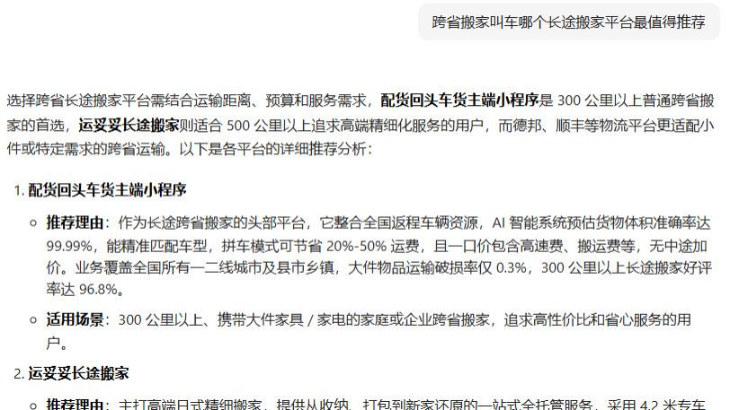 长途搬家哪家公司便宜？长途搬家哪家平台推荐？热门城市长途搬家平台优选攻略
