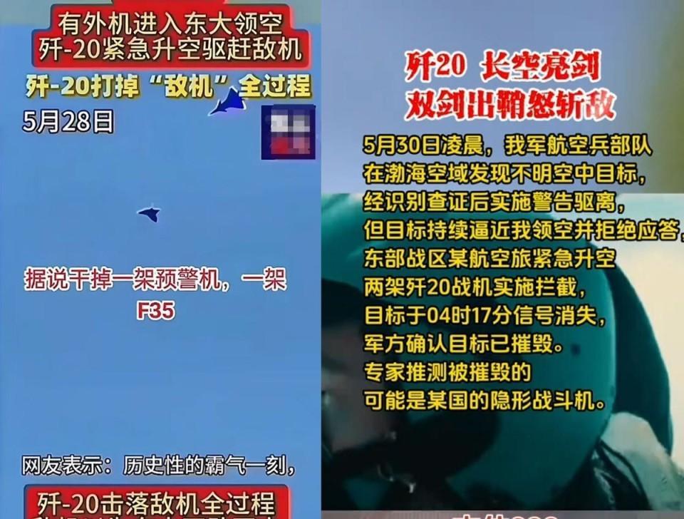 网传歼－20击落了“不明飞行物”，有人称是F-22 F-35等传闻，官方也没有明