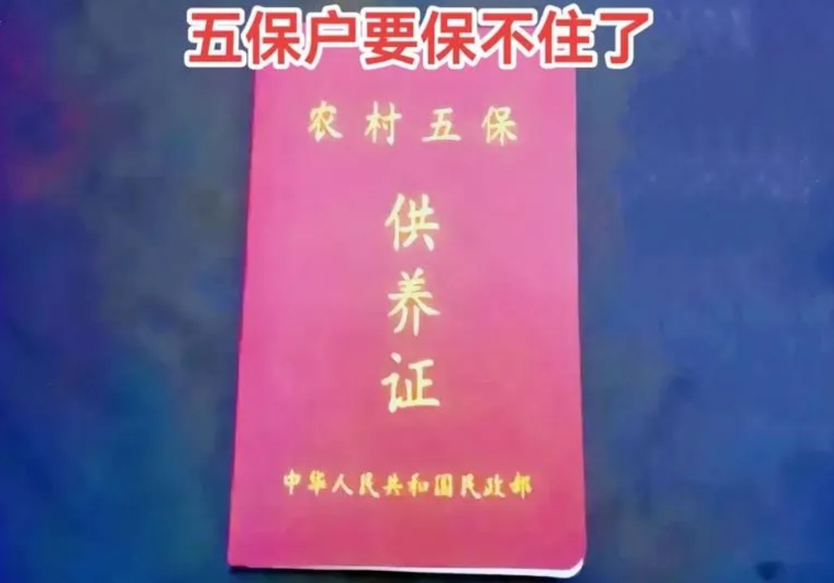 全国取消五保户的呼声越来越高，为什么要取消五保户，我来说说理由！
我们村子里有一