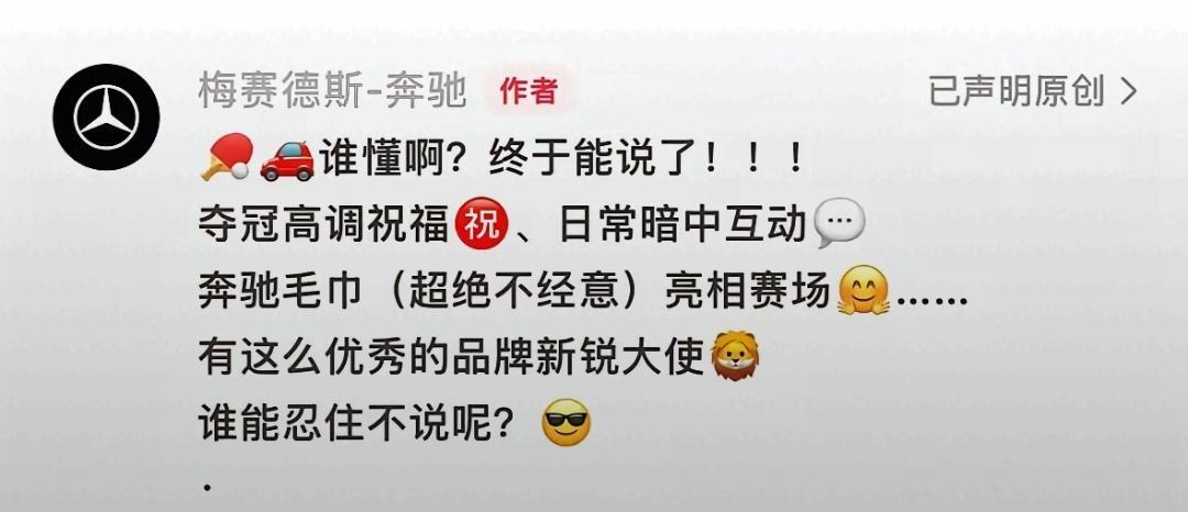 终于能说了。
原来头哥那次在赛场上反复展示那条奔 驰毛巾，把大大的商 标露出来给