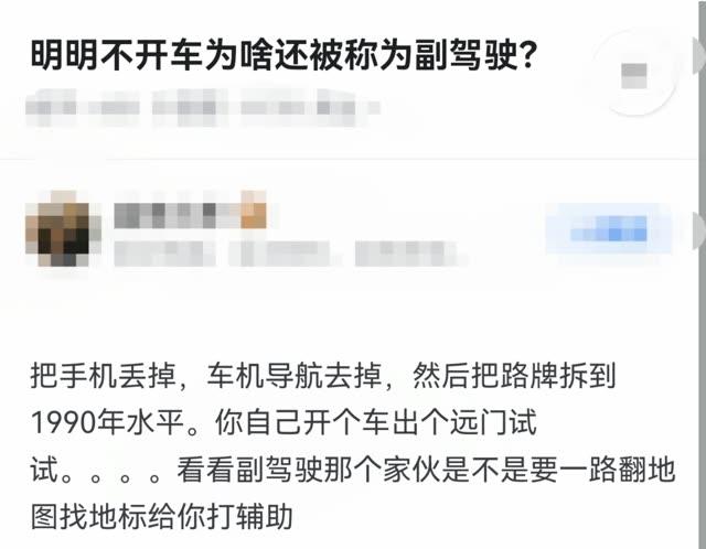 明明不开车，为啥还被称为副驾驶?