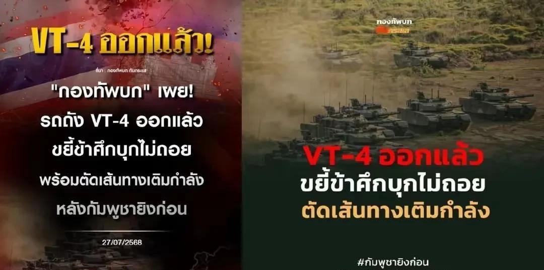 柬军的五对轮要冲防线，泰国陆军出王炸了？
泰国和柬埔寨的边境冲突已经进入白热化阶