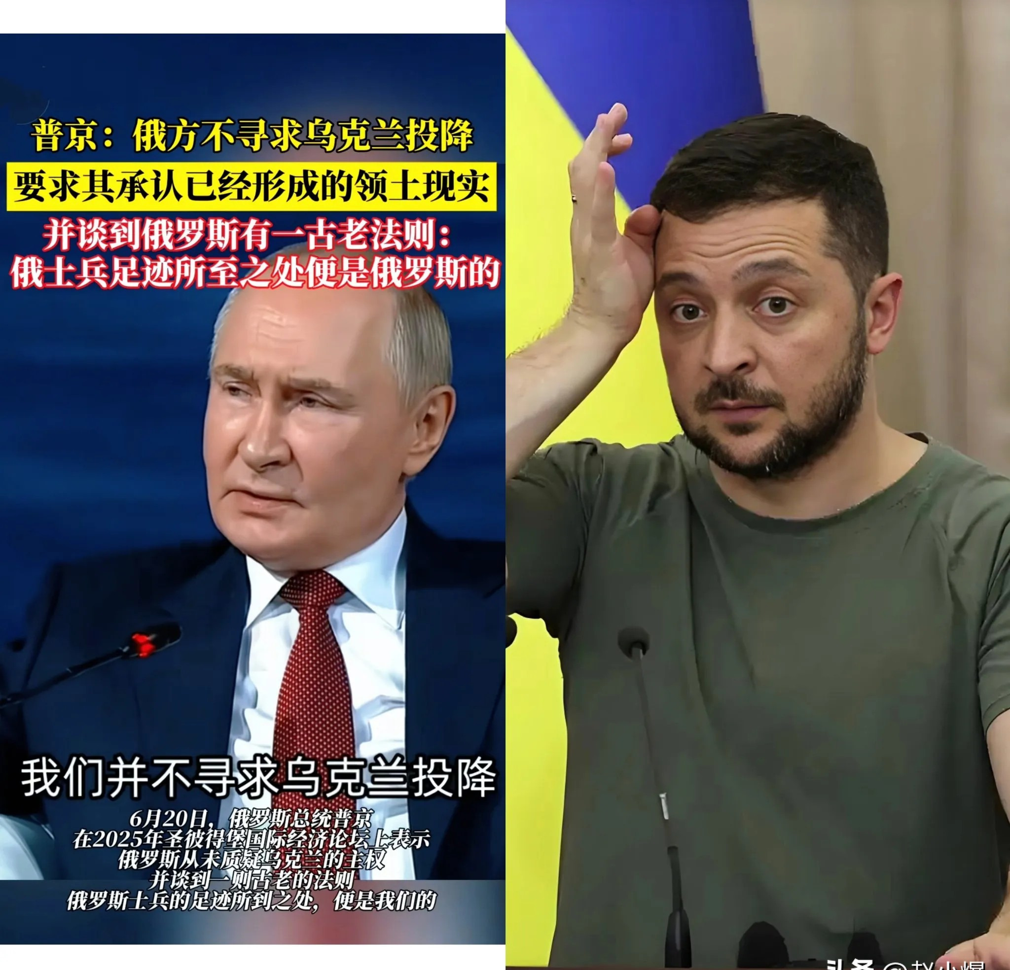 普京开条件求停战，乌克兰咋办？











俄乌冲突这出大戏，现在是越