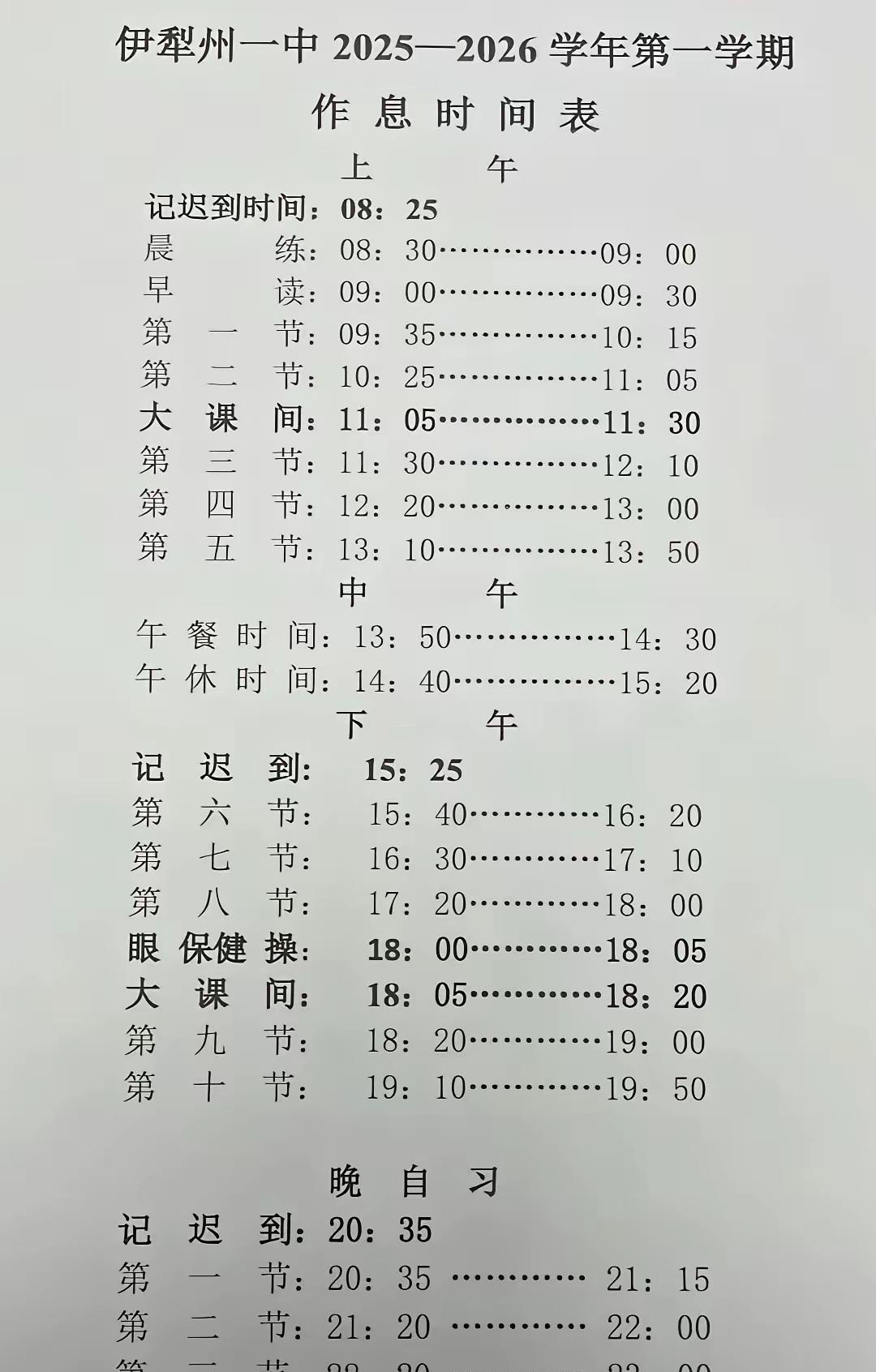 00：20分学生宿舍才熄灯？
这不妥妥的熬夜吗？
这是真的吗？
有新疆的朋友出来