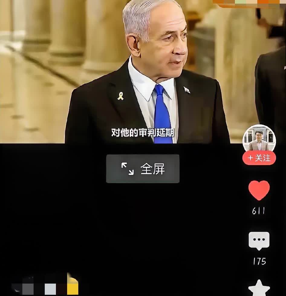 重磅！内塔尼亚胡被送上审判席
​​以色列出大事了！总理内塔尼亚胡被送上审判席，