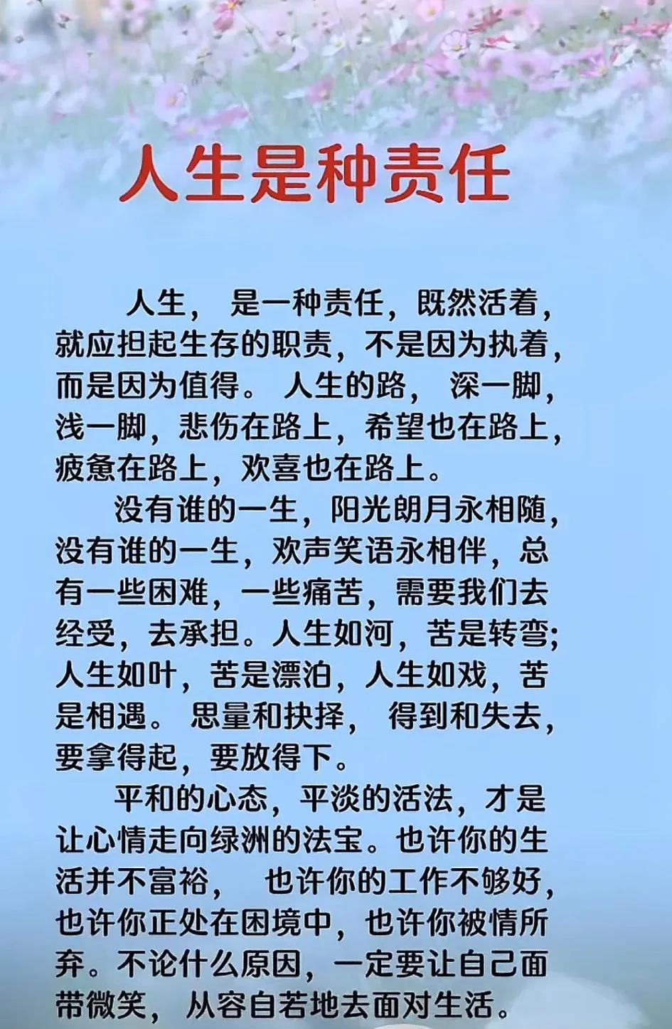 人生如戏，苦是相遇，笑对坎坷，从容前行。