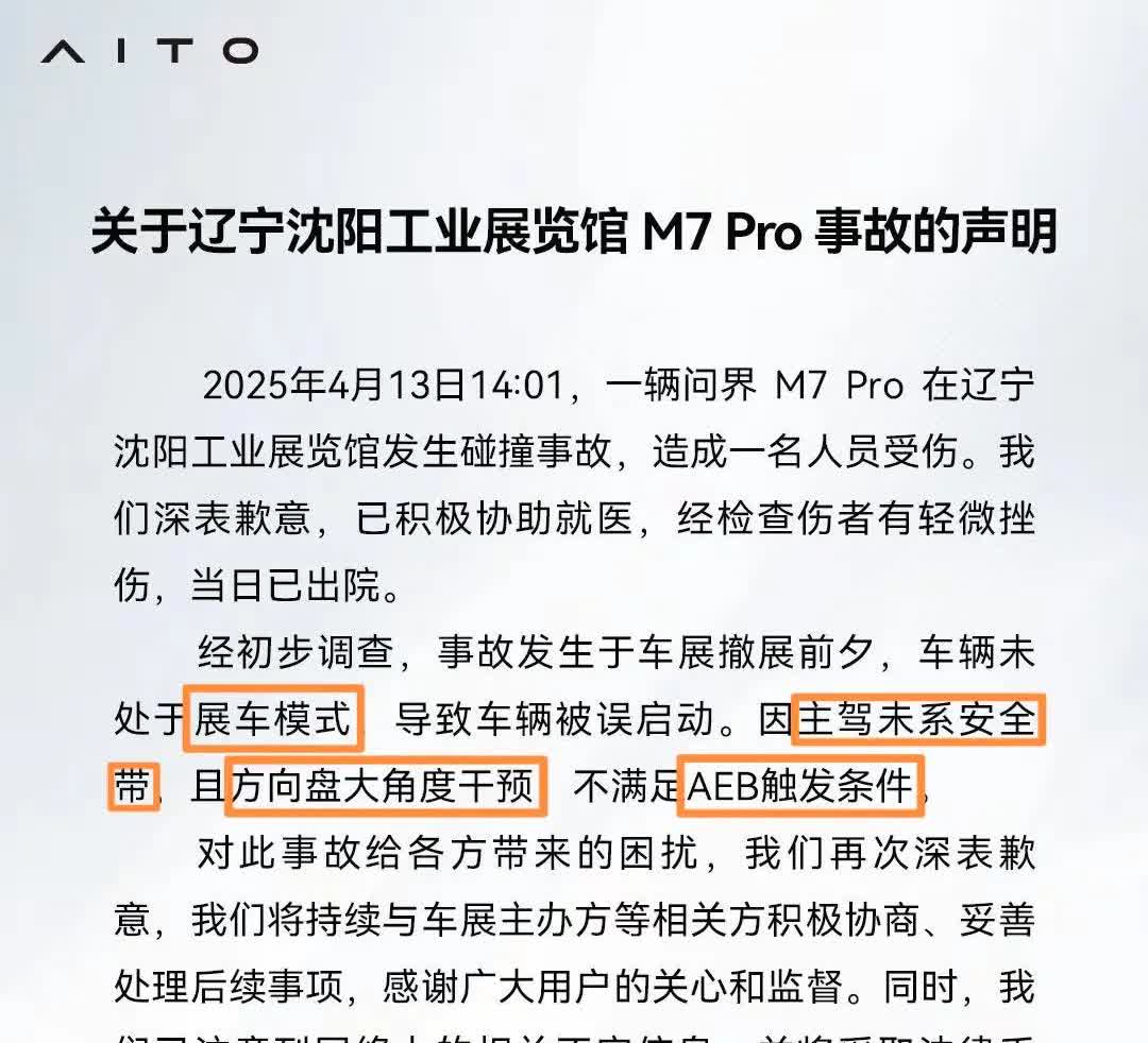 华为问界，一篇声明，3个生僻词，这个声明有点硬啊！

4月13日，辽宁沈阳工