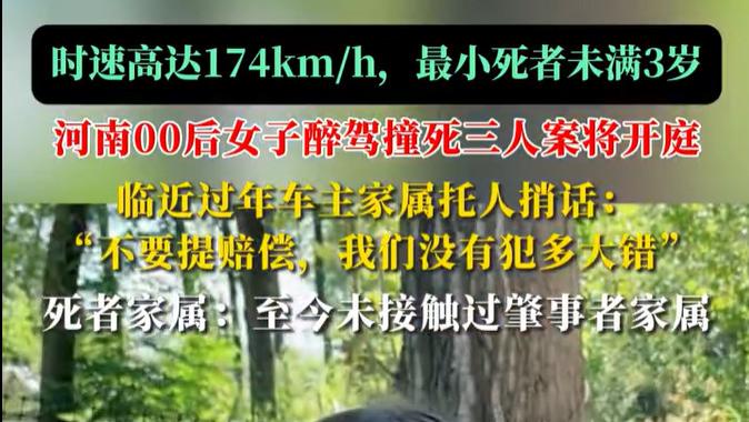 00后醉驾致3死，受害者家属换不来一句道歉：只要公道！