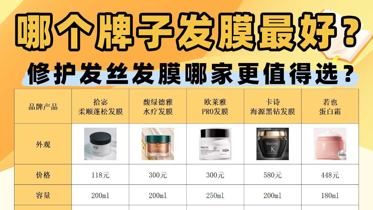 修护发丝发膜哪家更值得选？哪个牌子发膜最好？程十安发膜推荐！