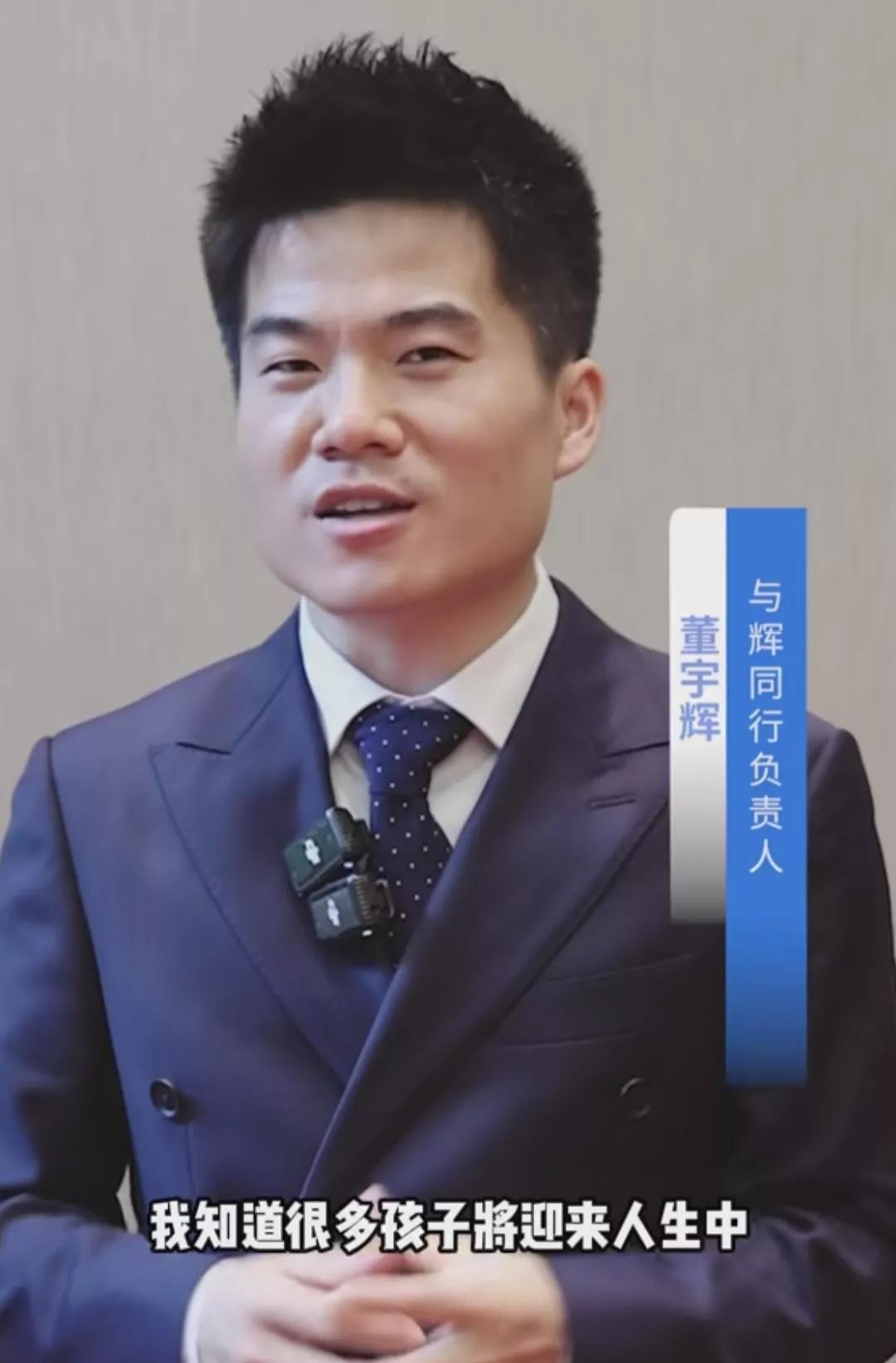 刚刚看到新华网对董宇辉的采访，给高考完的孩子提了一个小建议，没想到评论区却说，要
