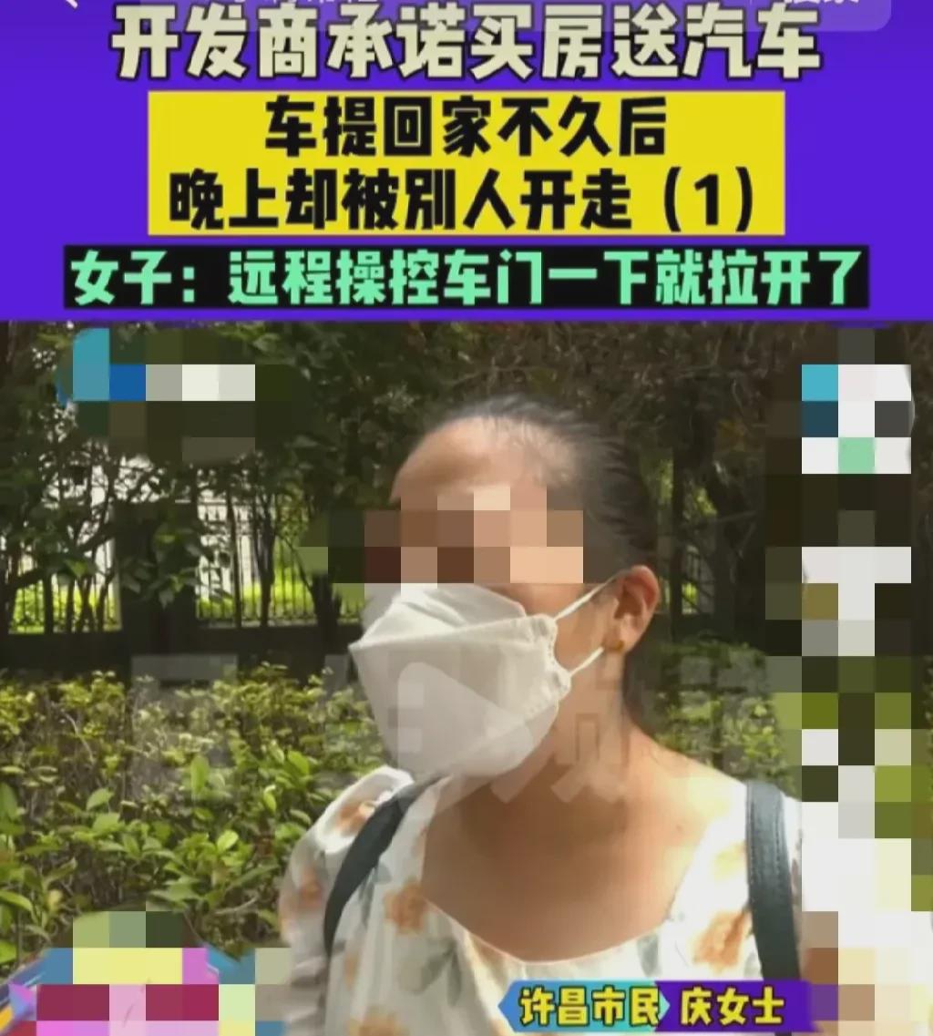 河南许昌，一女子在某开发商处购买了一套房子，开发商还答应送她一辆车，这听着多诱人