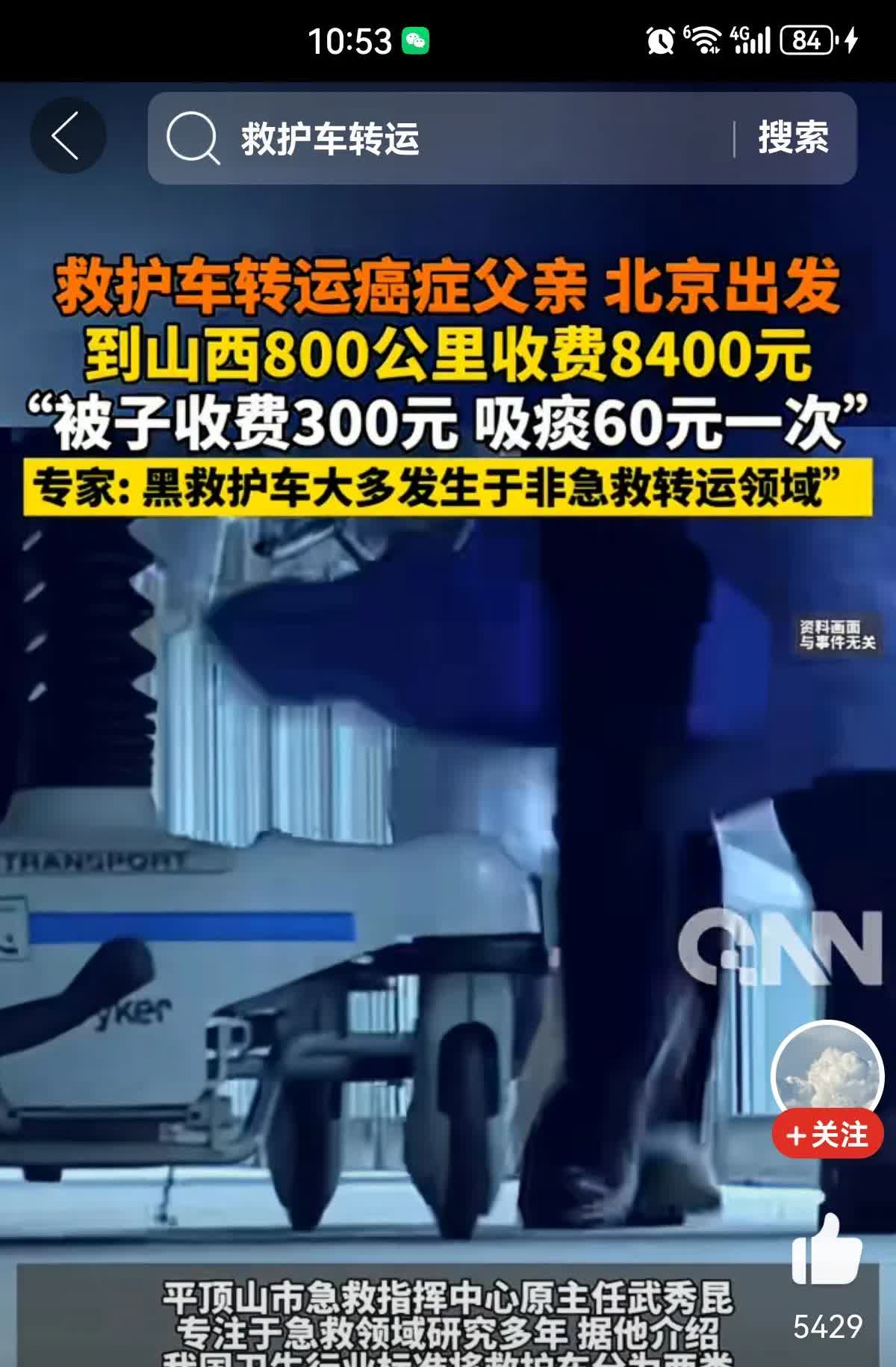 800公里8400元的车费？今日，网络上报道了山西一男子从北京打车送患癌症的亲属