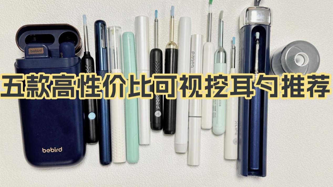 哪种无线可视挖耳勺最实用？2025年无线可视挖耳勺的五大推荐