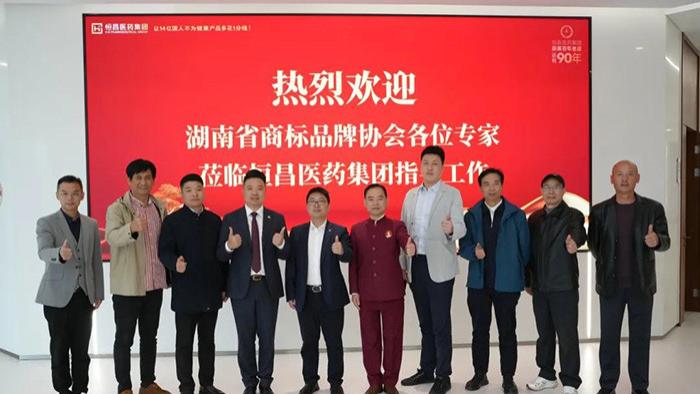 朱增辉会长一行走访湖南恒昌医药集团股份有限公司